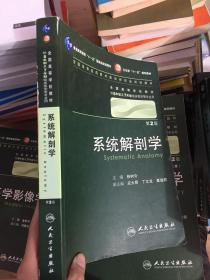 系统解剖学