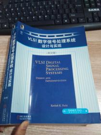 VLSI数字信号处理系统设计与实现 (英文版)