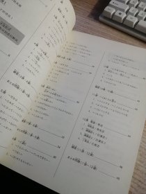 新完全掌握日语能力考试N3级语法（内页有笔记划线看图）