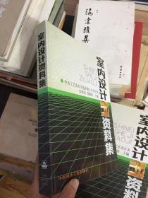 室内设计资料集 (品相看图)