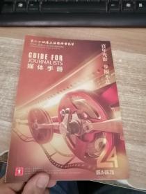 第24届上海国际电影节媒体手册