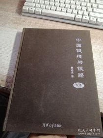 中国银楼与银器 外销