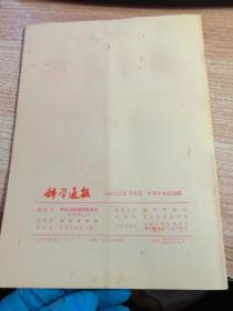 科学通报1962年10