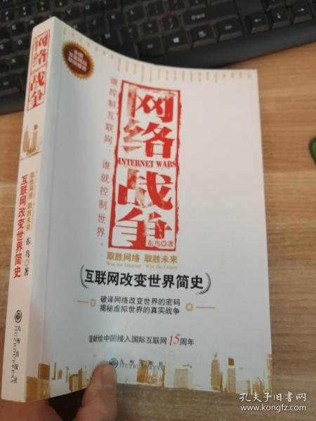 网络战争