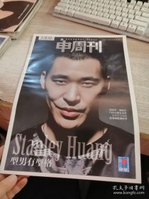 申周刊2013年8月28