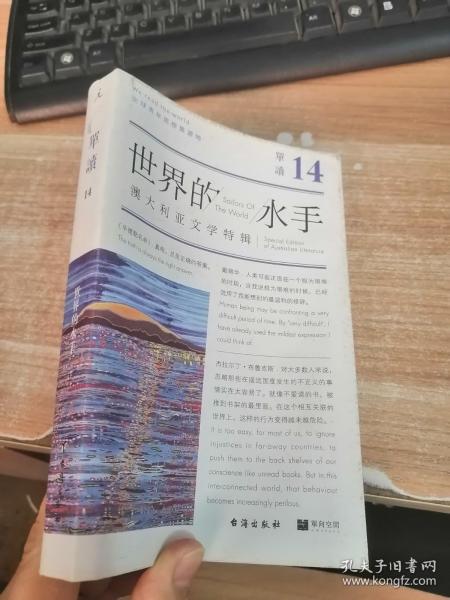 单读14：世界的水手