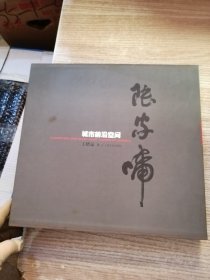 陸家嘴：城市前沿空間