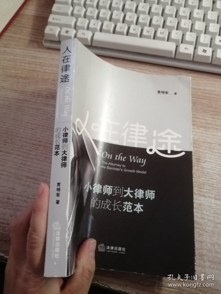 人在律途：小律师到大律师的成长范本