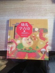 《幼儿学古诗（全2册）》