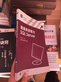 数据库原理与SQL Server