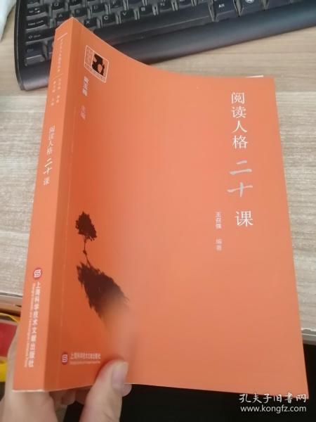 中学生人生教育丛书：阅读人格二十课