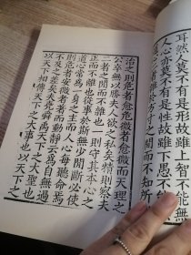 中庸线装