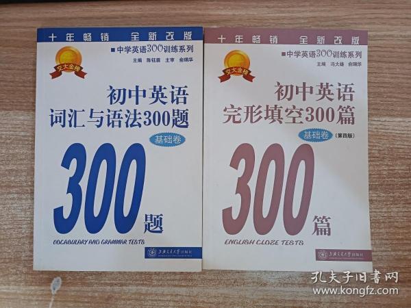 初中英语词汇与语法300题（基础卷）