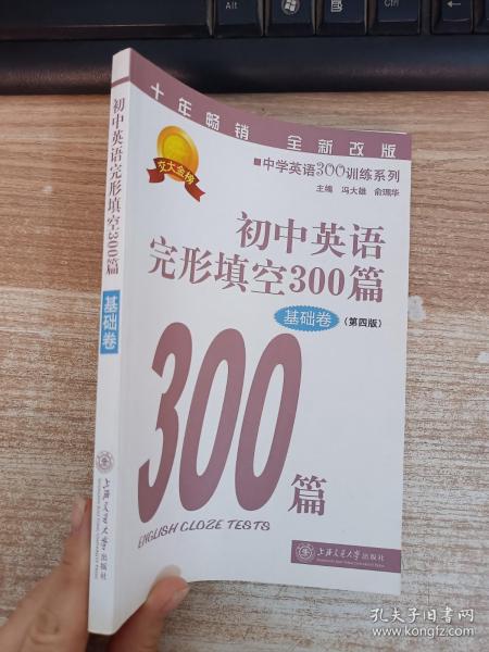 初中英语完形填空300篇（修订版）