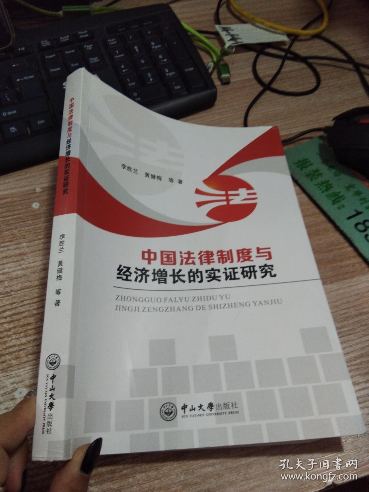 中国法律制度与经济增长的实证研究