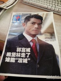申江服务导报2013年第824期 郭富城