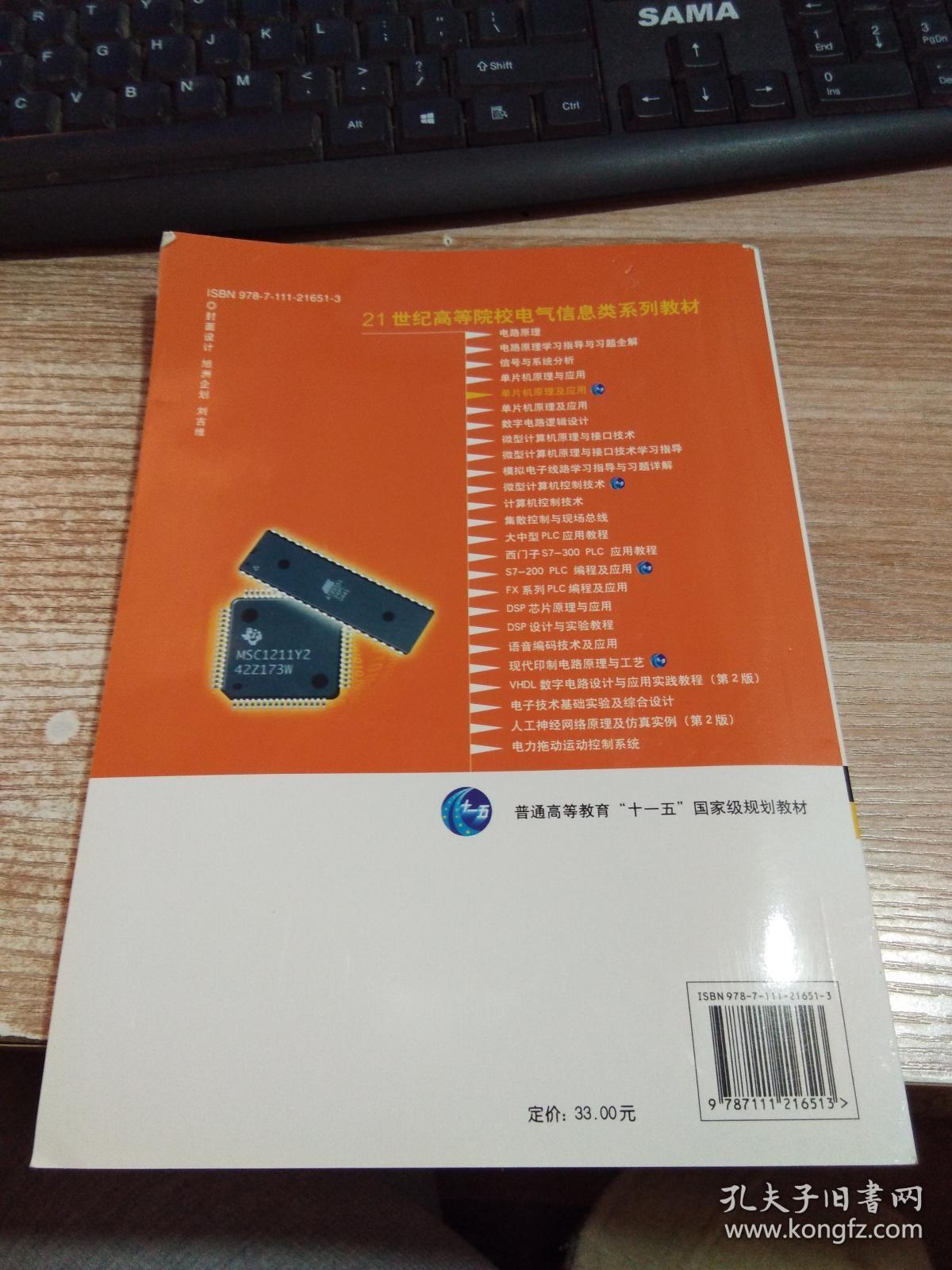 单片机原理及应用/21世纪高等院校电气信息类系列教材·普通高等教育“十一五”国家级规划教材