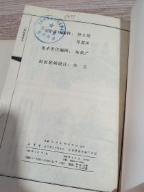 连环画丛书： 二刻拍案惊奇精选