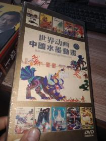 世界动画 中国水墨动画（DVD 17碟装）