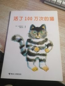 活了100万次的猫