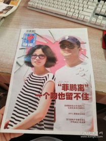 申江服务导报2013年第822期 菲鹏离