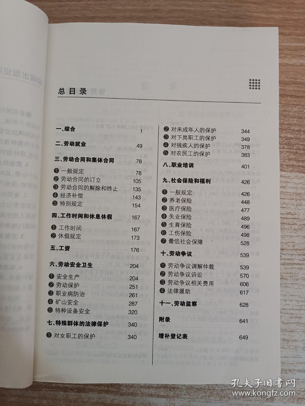 新编劳动法小全书