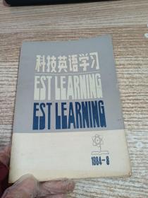 科技英语学习1984年第8期
