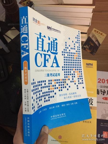 直通CFA：三级考试适用