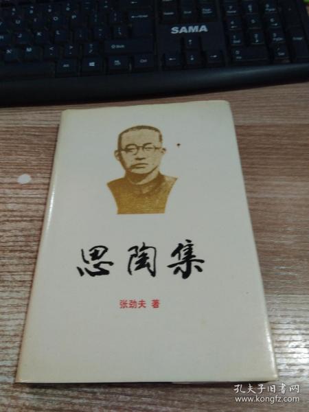 思陶集（精装）·