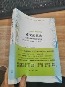 正义的慈悲：美国司法中的苦难与救赎