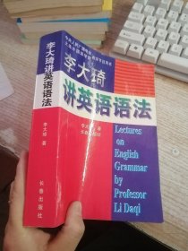 李大琦講英語(yǔ)語(yǔ)法