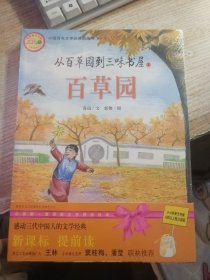 中国百年文学经典图画书.第一辑：荷塘月色