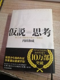 反说思考 外文原版