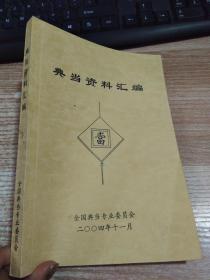 典当资料汇编 2004年11月