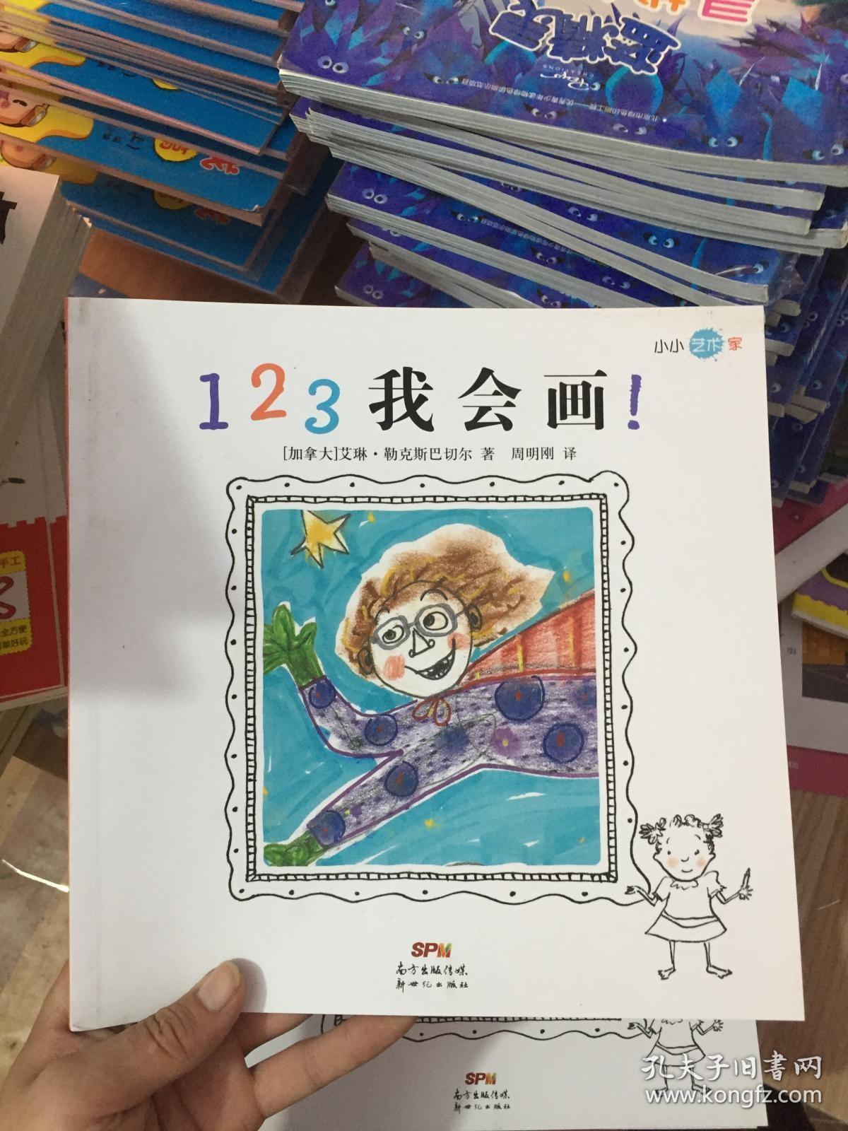 小小艺术家123我会画！