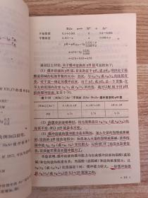 无机化学【内页有笔记划线具体看图