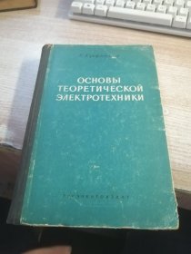 ТЕОРЕТИЧЕСКОЙ ЭЛЕКТРОТЕХНИКИ理论电气工程（品性看图）