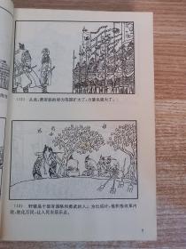 史记故事精选连环画【1+4】2本合售【馆藏