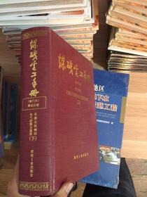 煤矿电工手册：采掘运机械的电气控制及通信（第4分册）