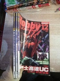 HOBBY JAPAN繁体中文版（2010年2/11/12+2011年8/10/11+2013年1/2/4）9本合售