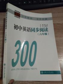 初中英语同步阅读（6年级）