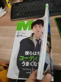 MEN'S NON-NO 2020.5 （日文杂志 ）