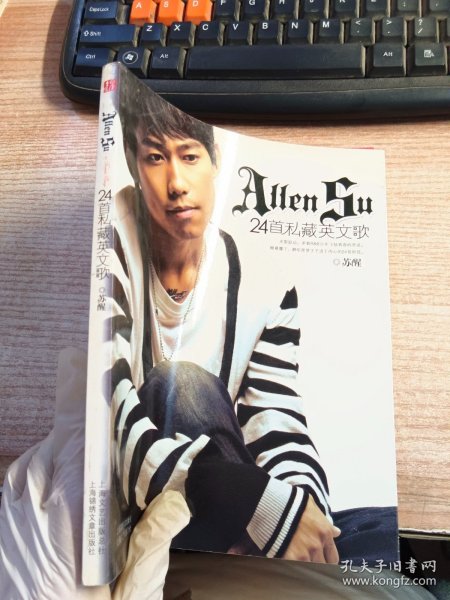 ALLEN SU 的24首私藏英文歌