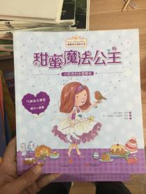 甜蜜魔法公主：小百灵的冰雪舞会