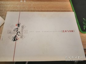 陈鹤良的艺术世界—艺术与交流