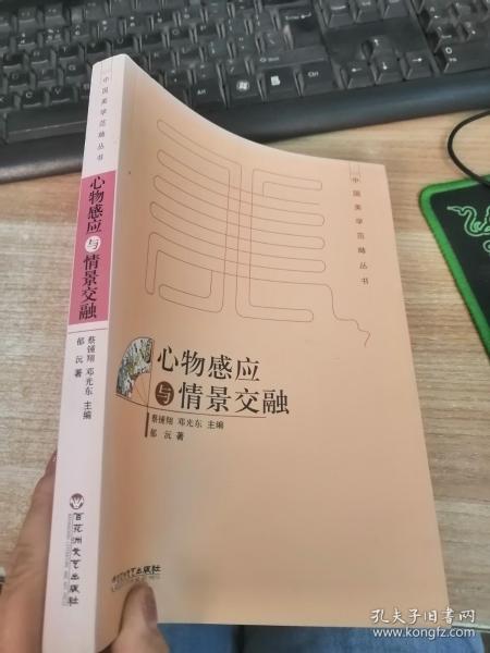 心物感应与情景交融