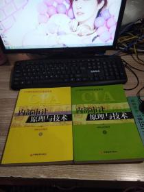 內(nèi)部審計(jì)原理與技術(shù)（上下）