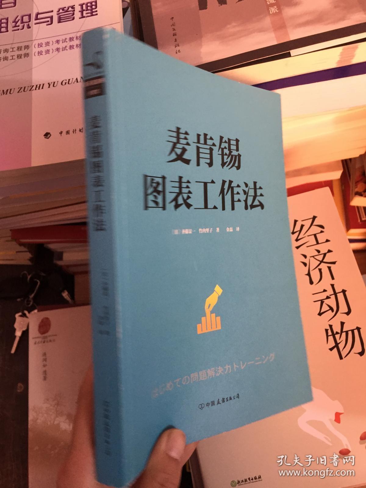 麦肯锡图表工作法