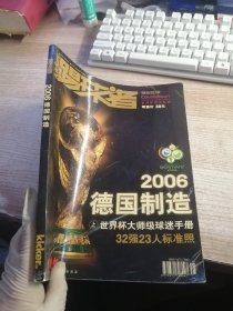 踢球者2006德国制造