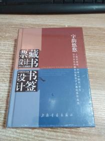 字韵悠悠 : 上海市高校、中学（中职校）学生汉字文化传播和创意设计大赛优秀作品选